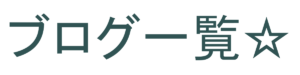 平岸 行啓通 美容室ピコロ~美髪への道~