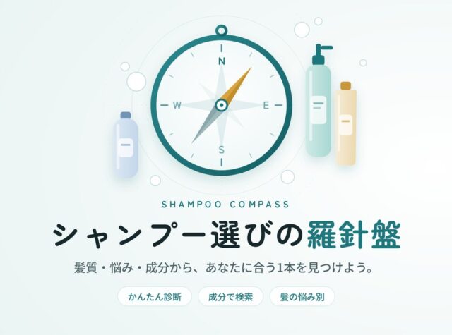 シャンプー解析